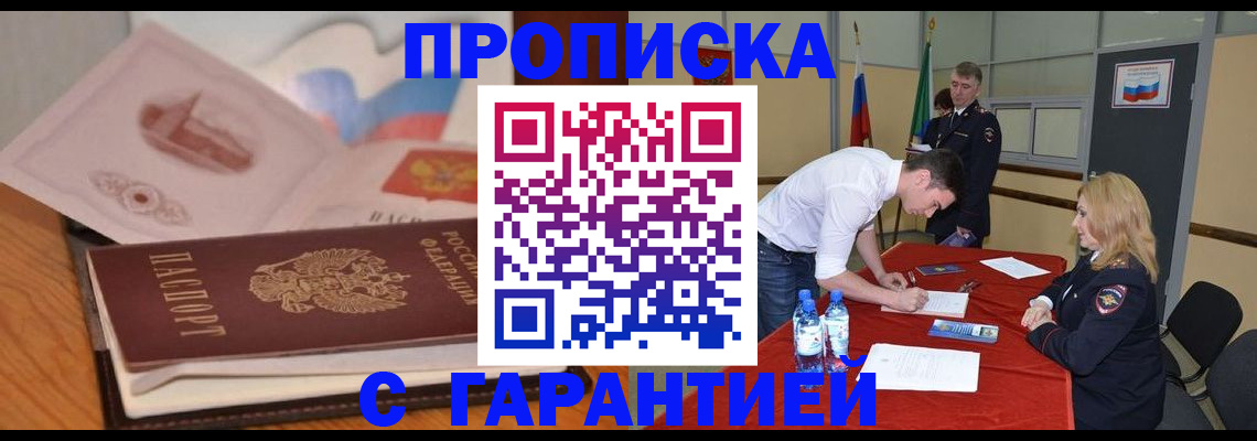 прописка штамп в Иваново