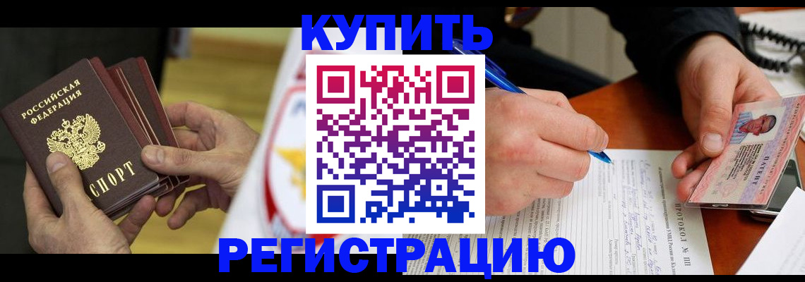 прописка штамп в Иваново