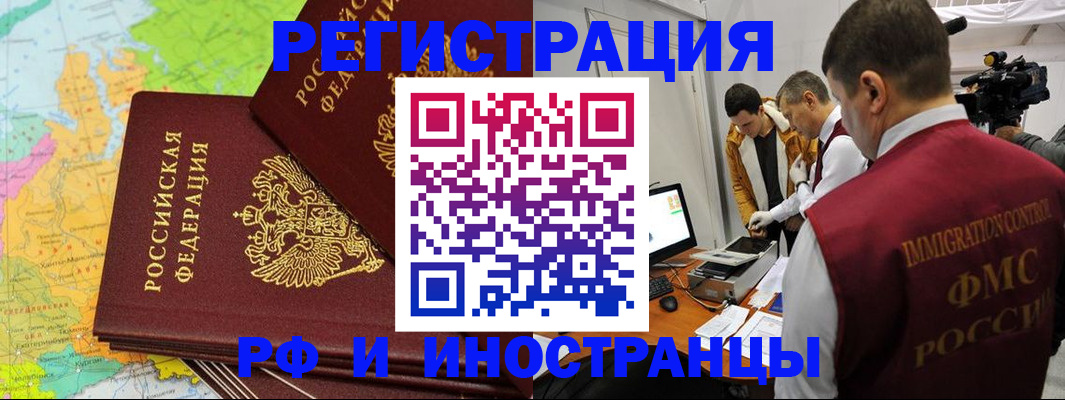 прописка для работы в Иваново
