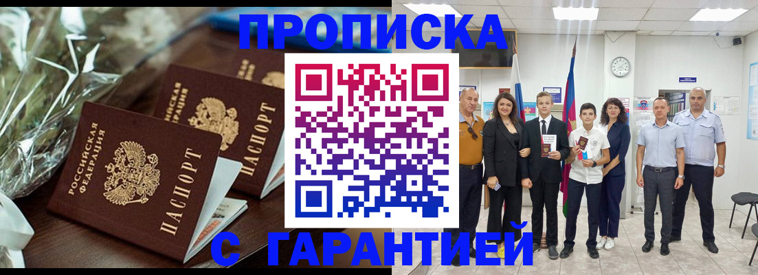 временная прописка в Иваново